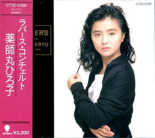 CD 邦楽　薬師丸ひろ子 /SMILE スマイル 8センチ8cmシングル 薬師丸ひろ子 8センチ 8cmシングル邦楽CD 玉置浩二 交叉点ミセス
